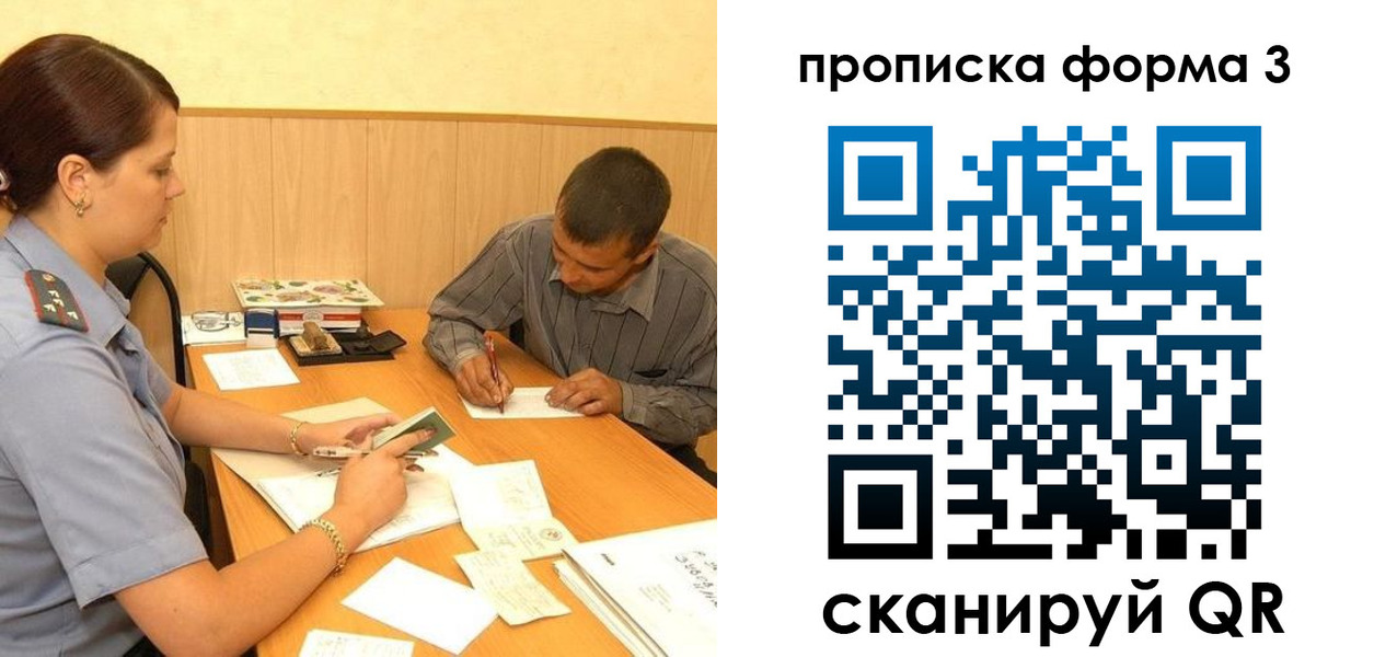 прописка для работы в Кстово