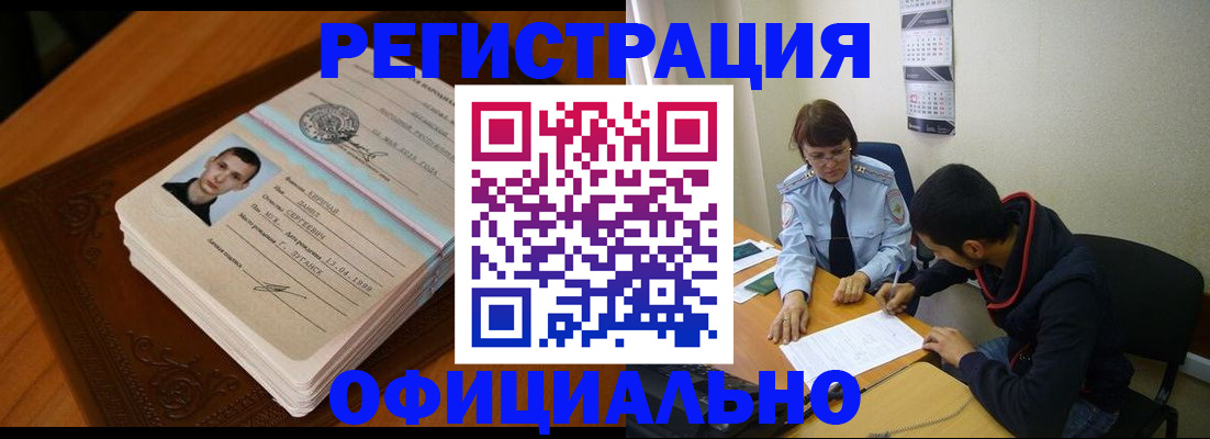 прописка для работы в Кстово